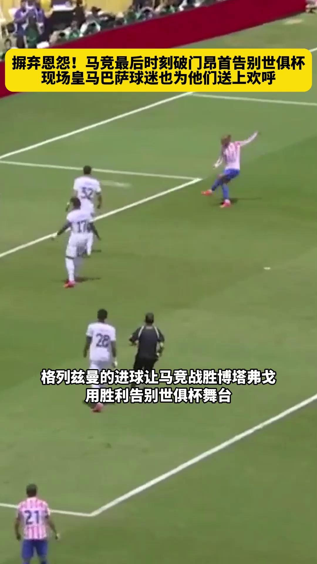 包含皇马全队表现抢眼,球迷为胜利喝彩的词条 包含皇马全队表现抢眼,球迷为胜利喝彩的词条