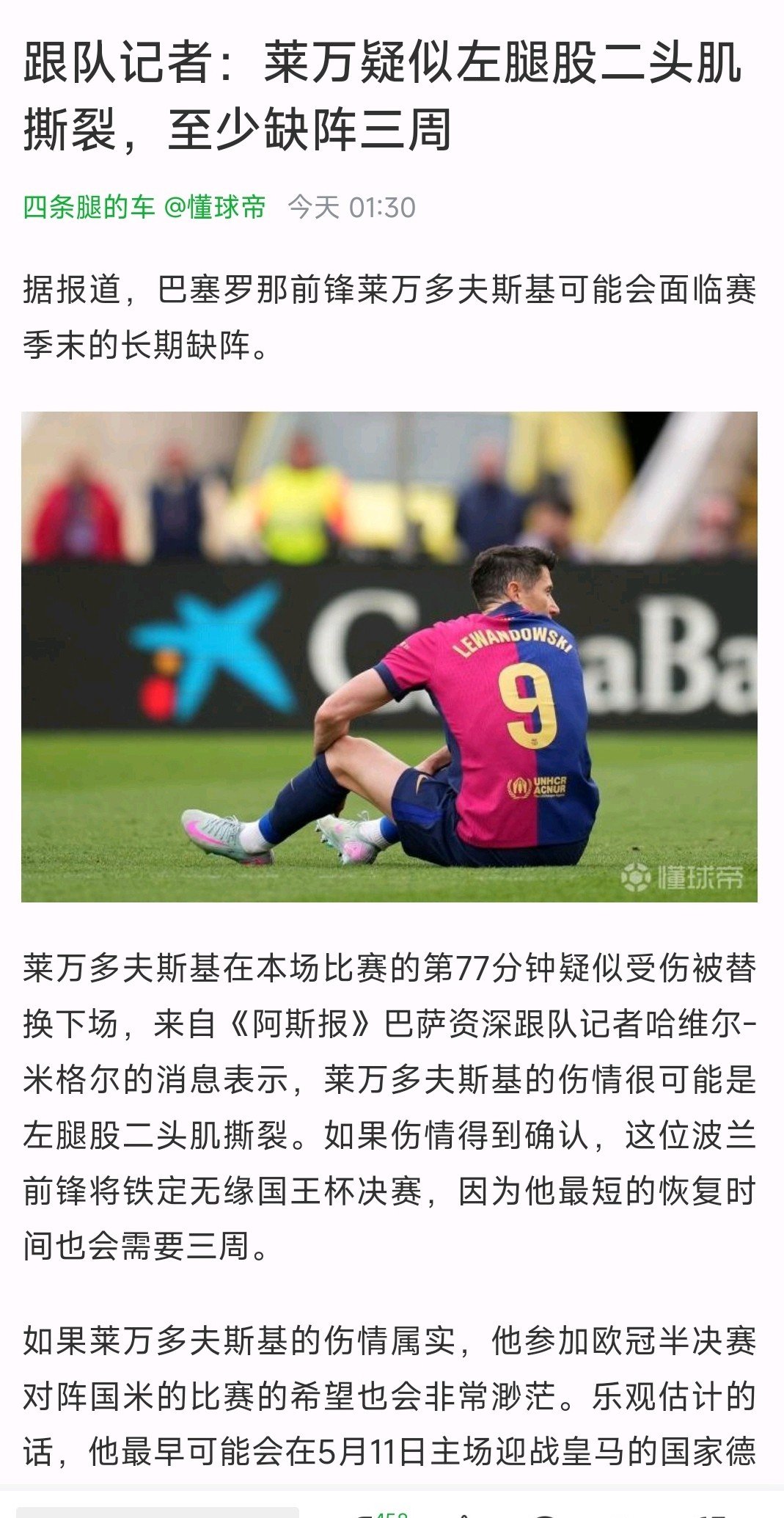 关于国米遭遇门兴沉重失利，球迷呼吁支持的信息